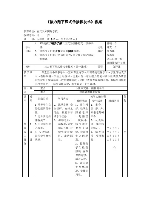 下压式交接棒教案