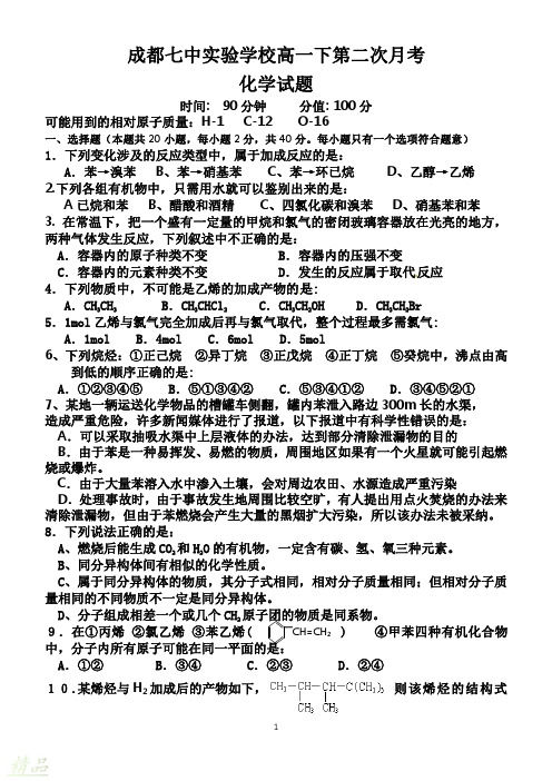 四川省成都七中实验学校2018_2019学年高一化学5月月考试题