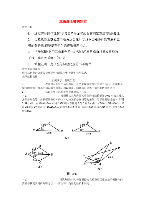 2019人教版中考数学三角形全等的判定word复习教案