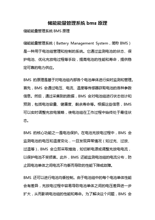 储能能量管理系统bms 原理