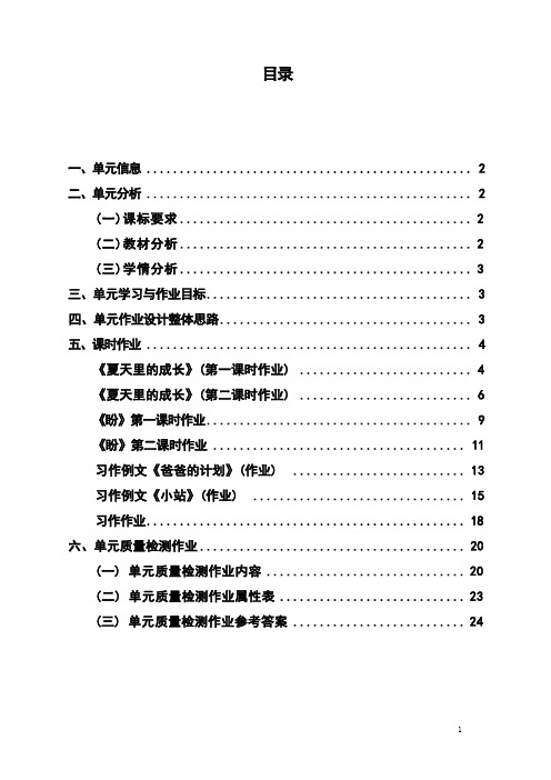 部编小学语文(6年级上册第5单元)作业设计2