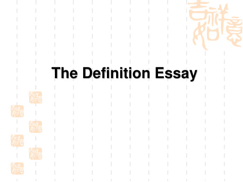 Definition_essay