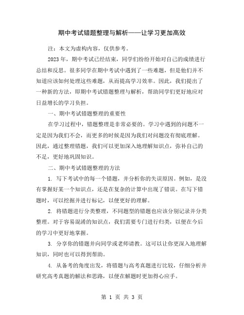 期中考试错题整理与解析——让学习更加高效