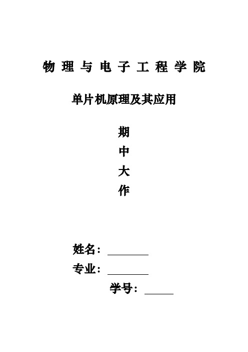 利用8255和51单片机实现数码管显示按键值的实验