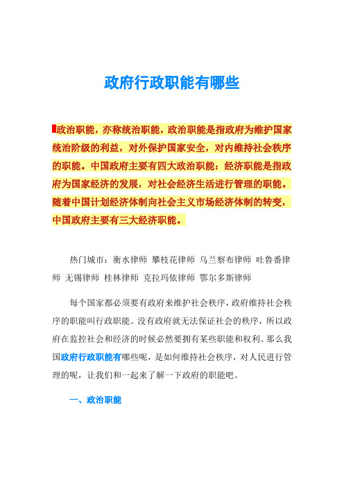 政府行政职能有哪些