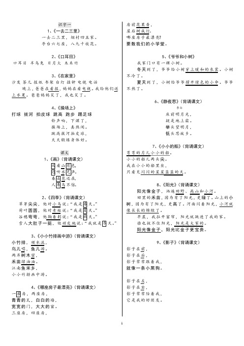 人教版一年级上册语文课文