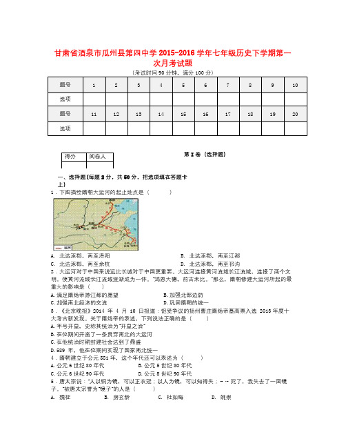 学年北师大版历史七年级下学期第一次月考试题1