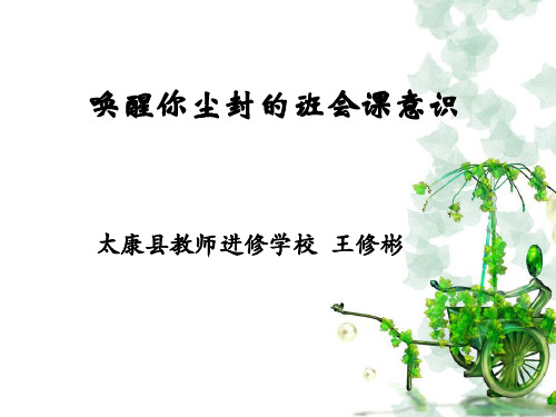 班会课
