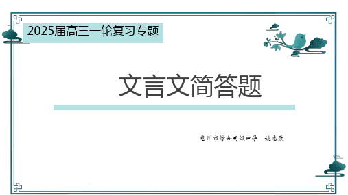 2025届高考语文复习：文言文简答题+课件