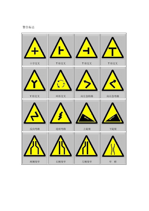 常见的交通标志标线