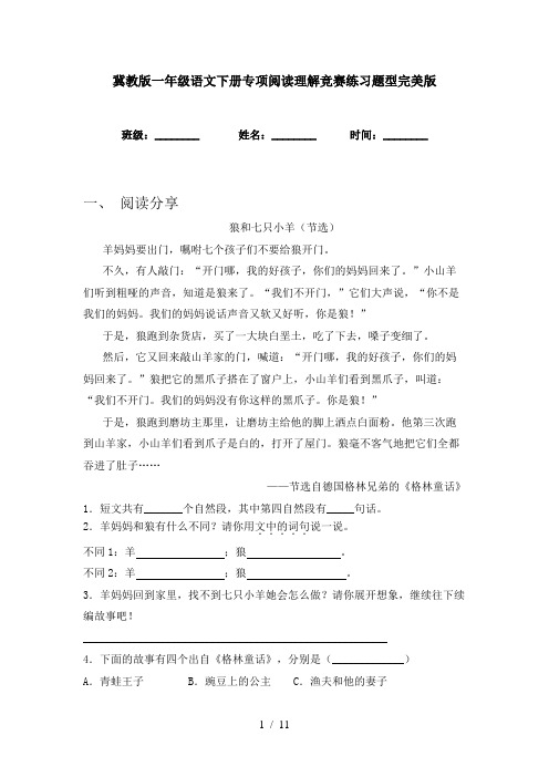 冀教版一年级语文下册专项阅读理解竞赛练习题型完美版