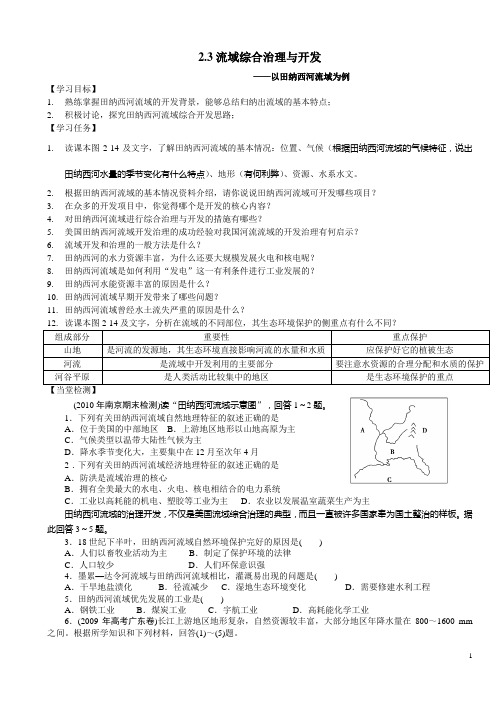 2.3学案-流域综合治理与开发