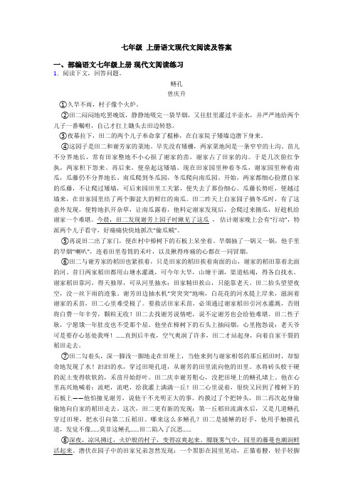 七年级 上册语文现代文阅读及答案