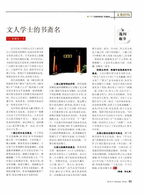 文人学士的书斋名