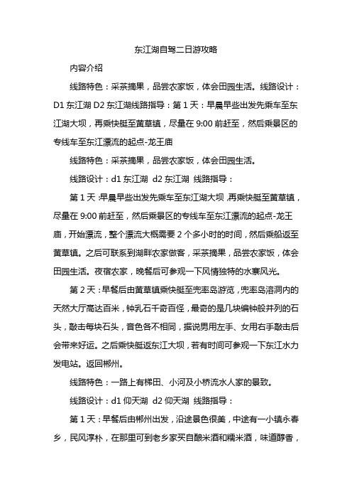 东江湖自驾二日游攻略