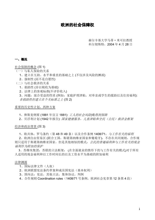 欧洲的社会保障权