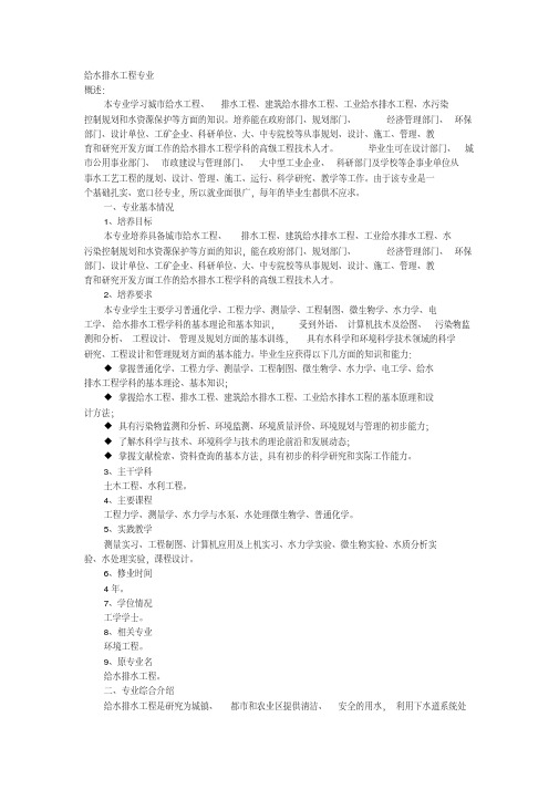 给水排水工程专业