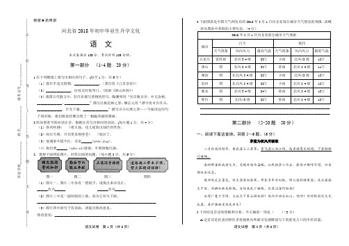 2018年河北省中考语文试卷