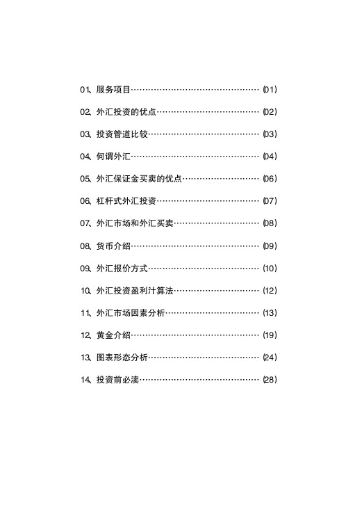 外汇投资宝典