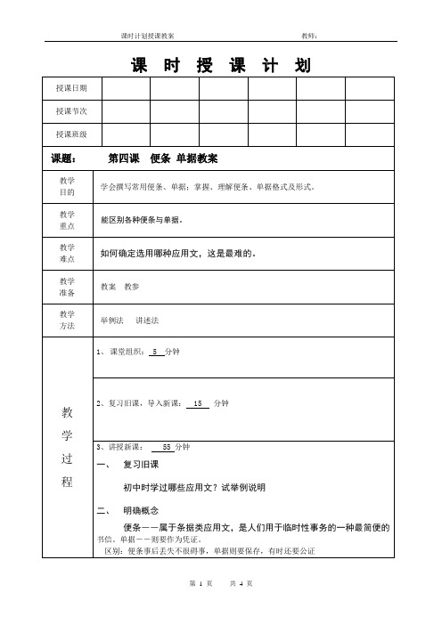 中等职业教育语文教案(便条 单据)