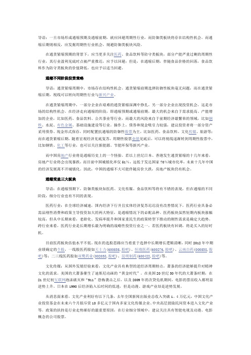 通缩时期选股法