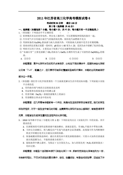 2011年江苏省高三化学高考模拟试卷3