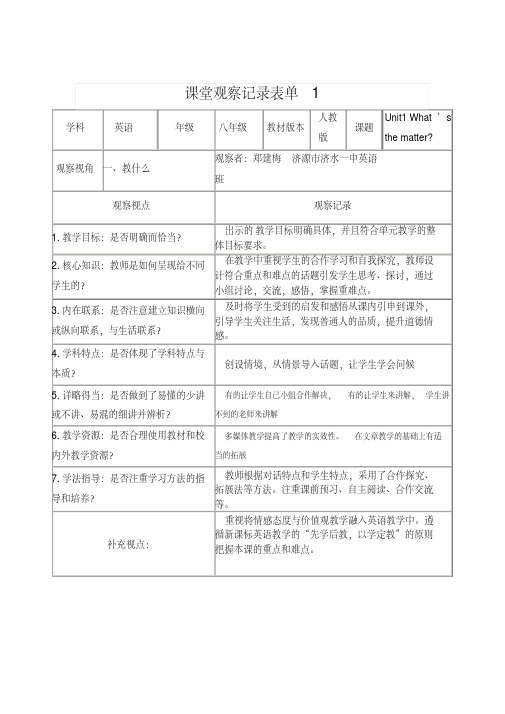 课堂观察记录表单