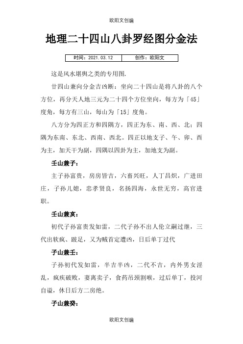 地理二十四山八卦罗经图分金法之欧阳文创编