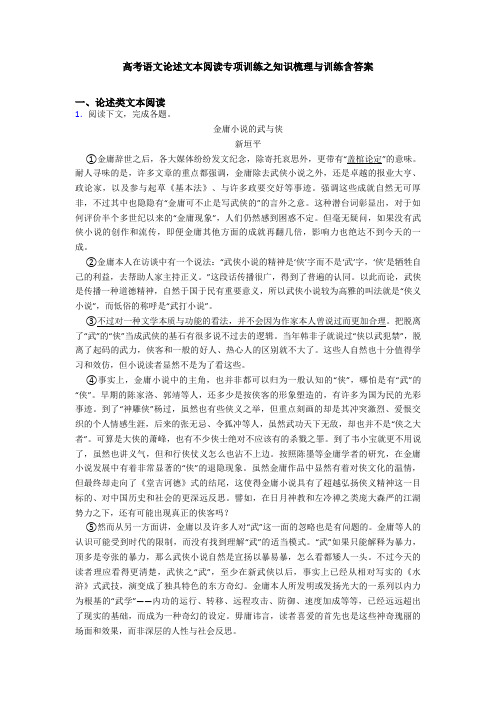 高考语文论述文本阅读专项训练之知识梳理与训练含答案