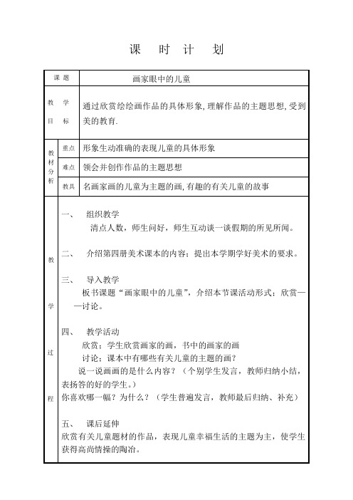 二年级第4册美术教案