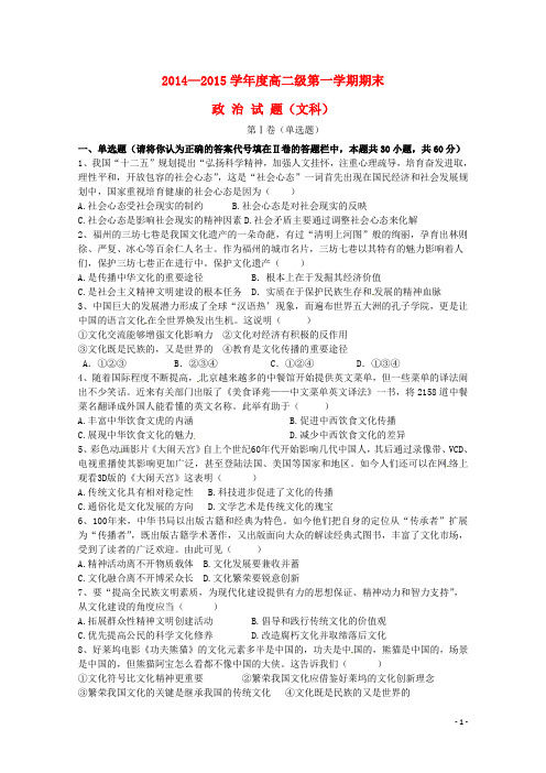 甘肃省天水市第三中学高二政治上学期期末考试试题 文