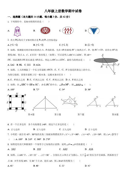 初二数学上学期期中试题