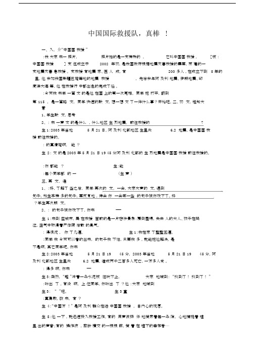 中国国际救援队真棒.doc