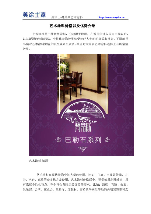 艺术涂料价格以及优势介绍