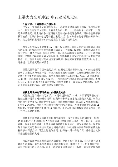 上港火力全开冲冠 申花亚冠几无望