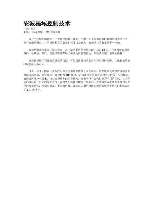 安波福域控制技术