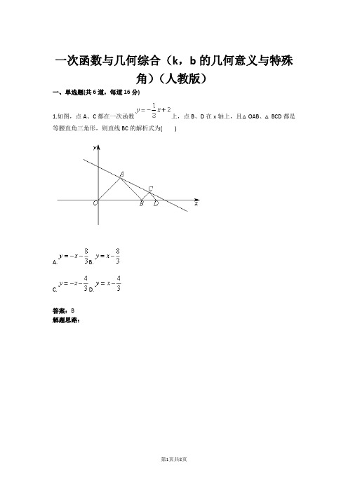 一次函数与几何综合(k,b的几何意义与特殊角)(人教版)(含答案)