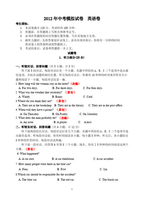 2012年最新中考英语模拟题38(共53套)