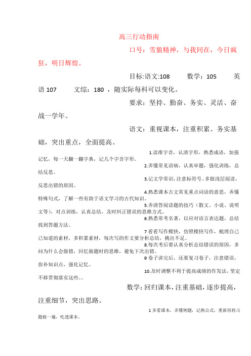 高三总复习行动指南
