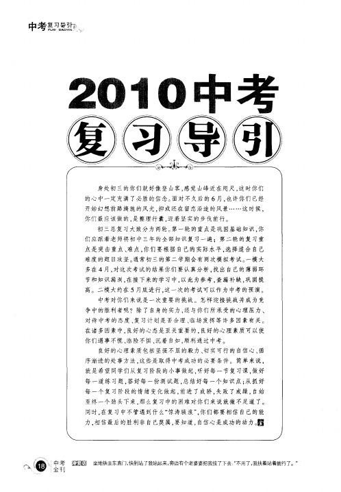 2010中考复习导刊——2010年中考语文复习导引