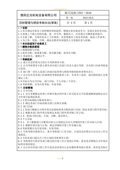 目标管理绩效考核办法