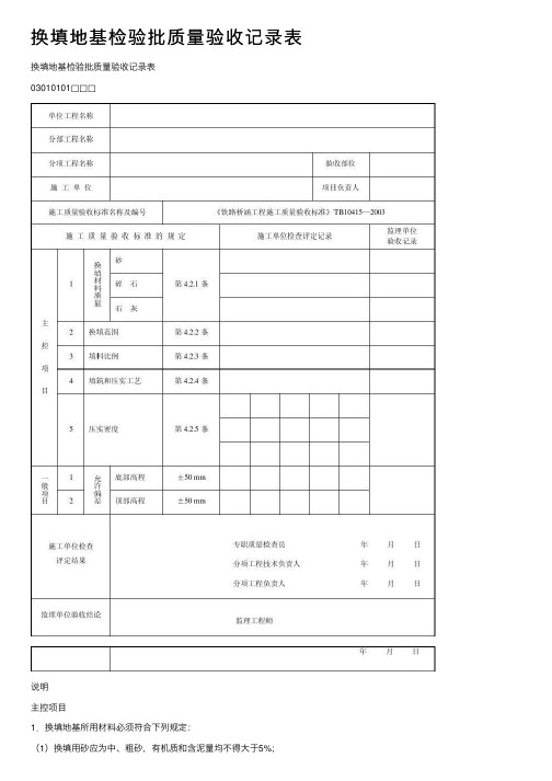 换填地基检验批质量验收记录表