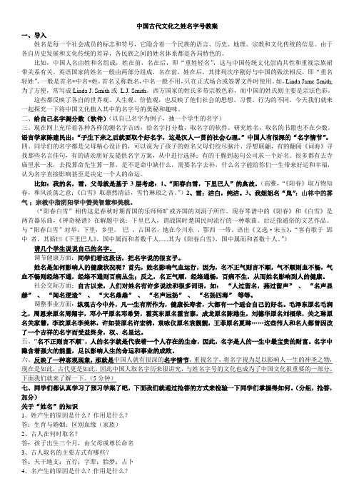 中国古代文化之姓名字号教案