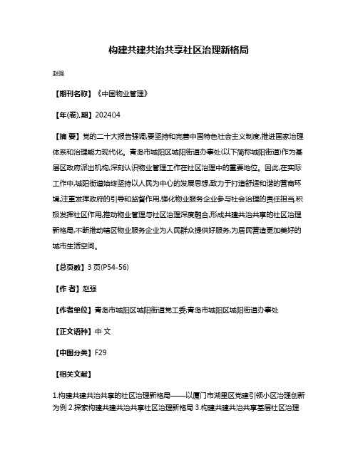 构建共建共治共享社区治理新格局