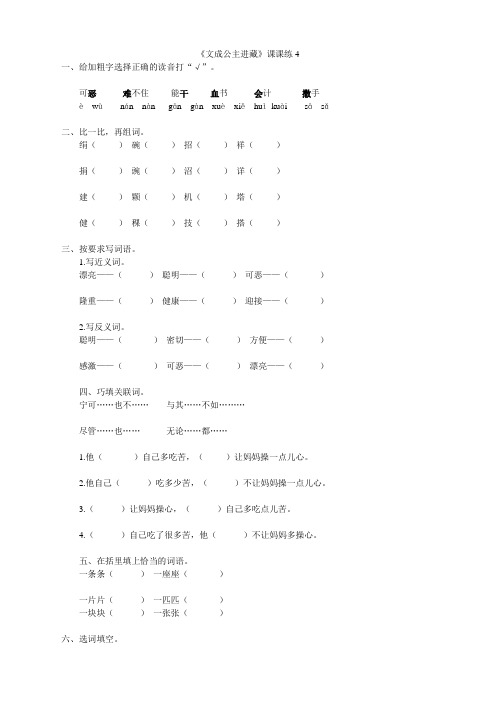 人教版小学语文四年级下册(课件+教案+单元试题)《文成公主进藏》同步练习