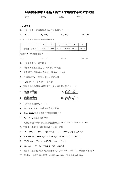 河南省洛阳市高二上学期期末考试化学试题