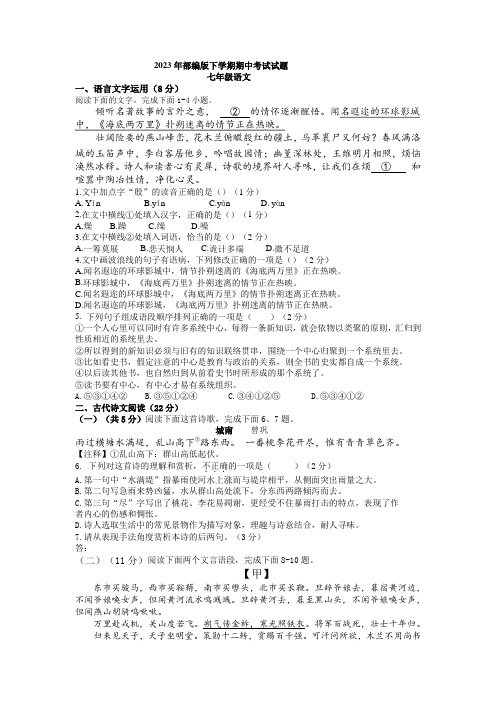 2023年部编版七年级下学期期中语文试题(含答案)