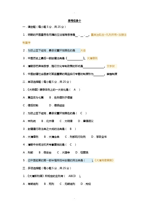 2018国家开放大学(电大)中国法制史形考单元自测10完整答案