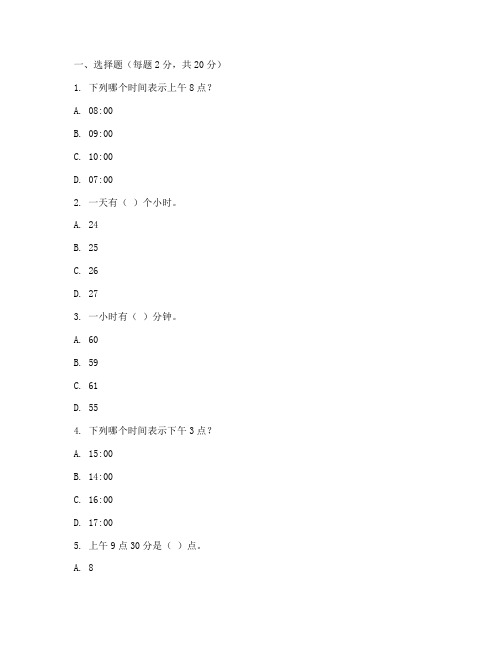 小学三年级时分秒数学试卷