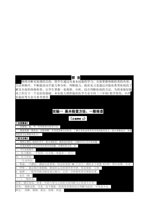 诊断学查体相关实验